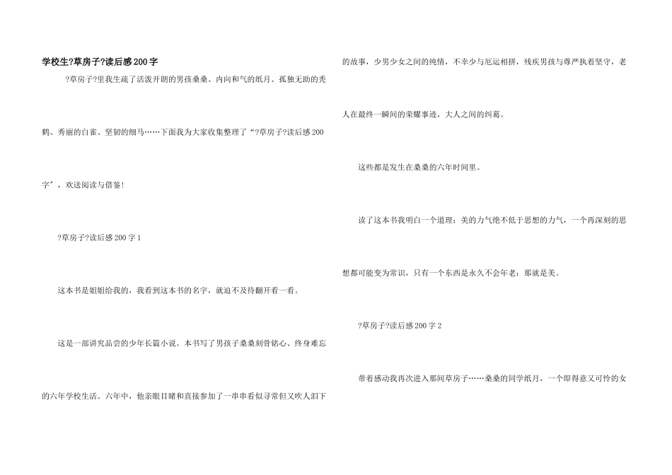 小学生《草房子》读后感200字_第1页