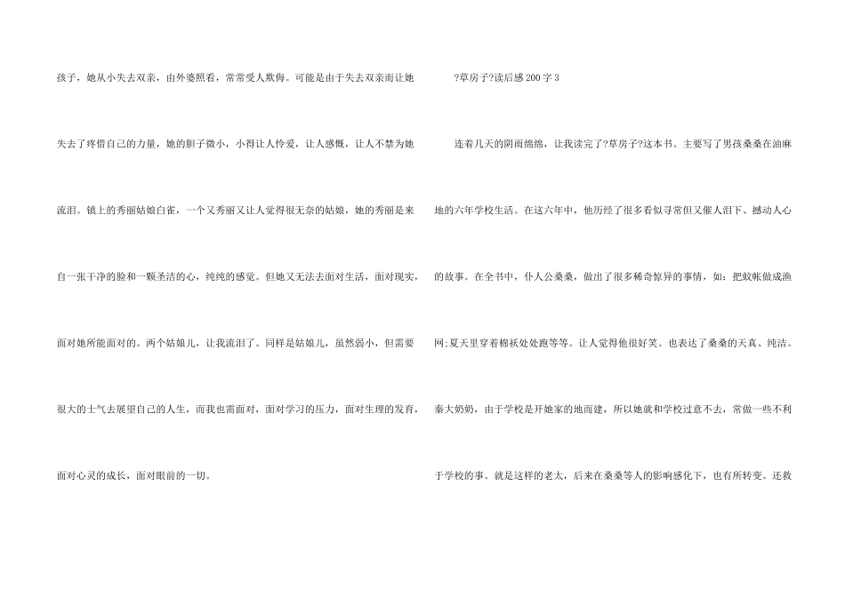 小学生《草房子》读后感200字_第2页