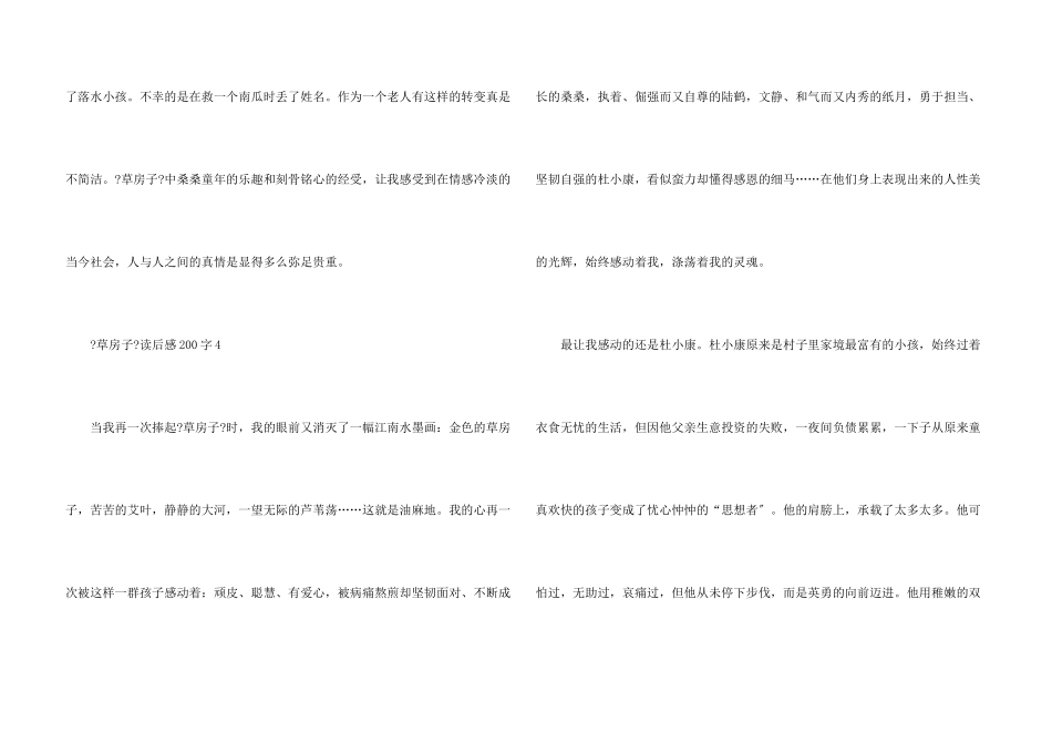 小学生《草房子》读后感200字_第3页