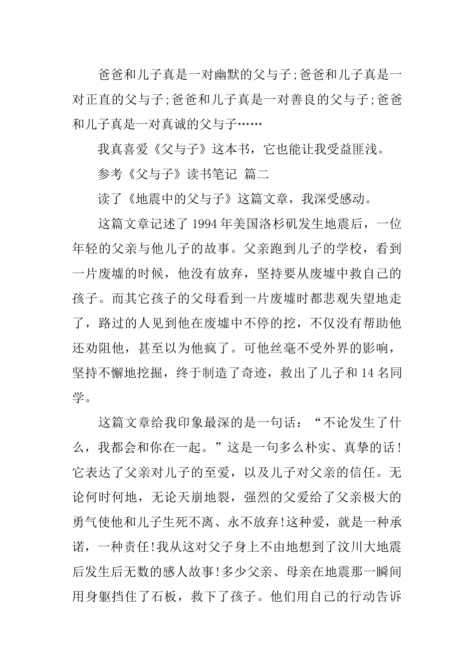 小学生《父与子》读书笔记范文5篇_第2页