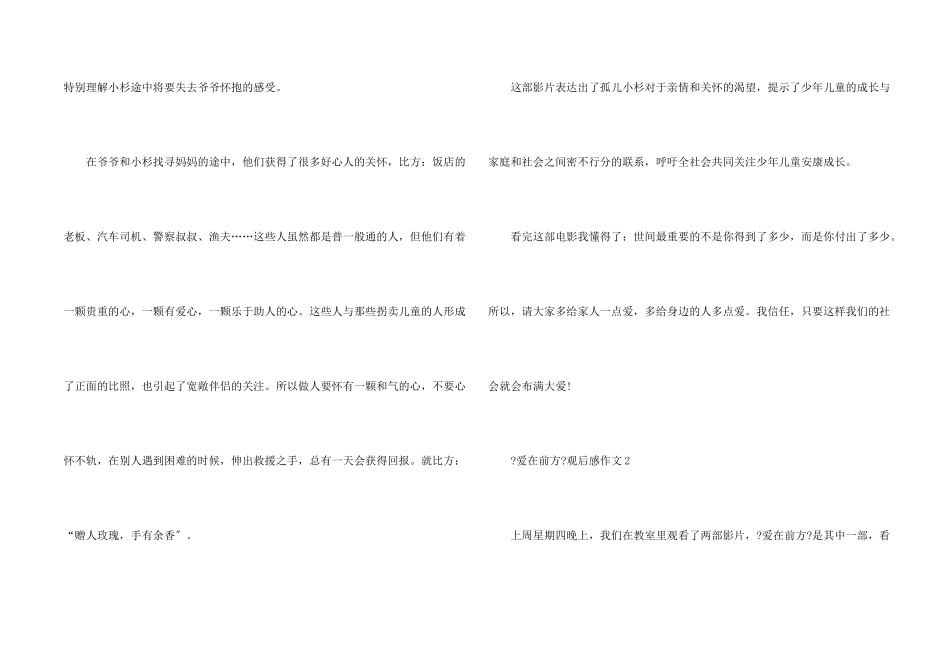 小学生《爱在前方》观后感_第2页