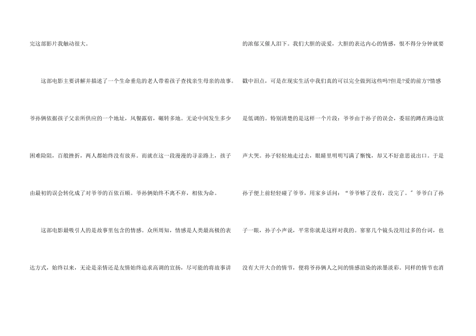 小学生《爱在前方》观后感_第3页