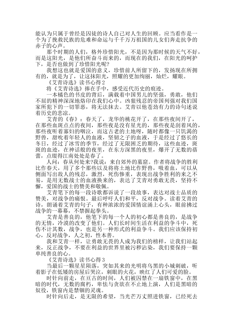 小学生《艾青诗选》读书心得范文大全_第2页