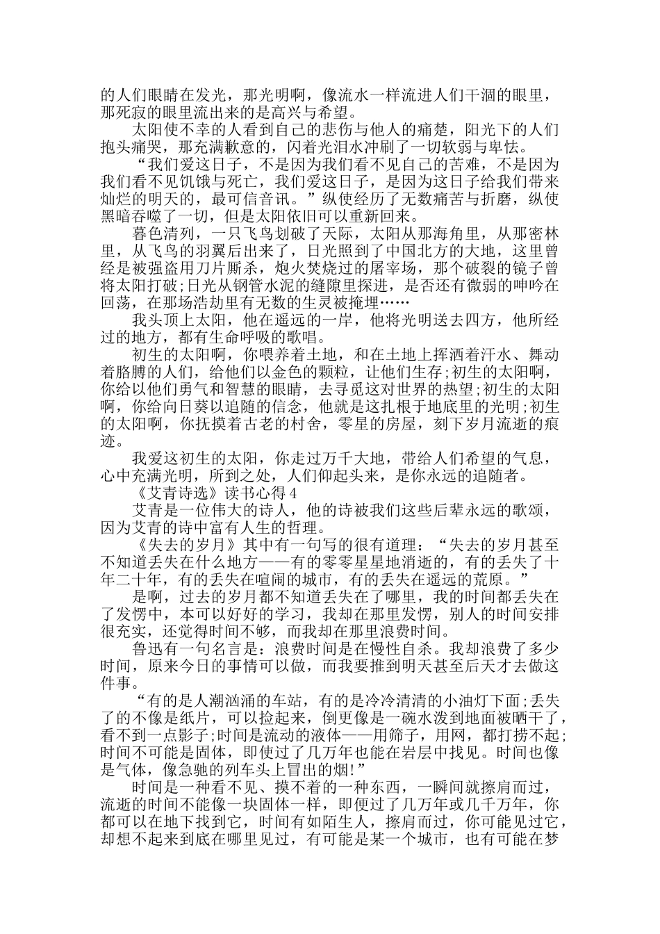 小学生《艾青诗选》读书心得范文大全_第3页