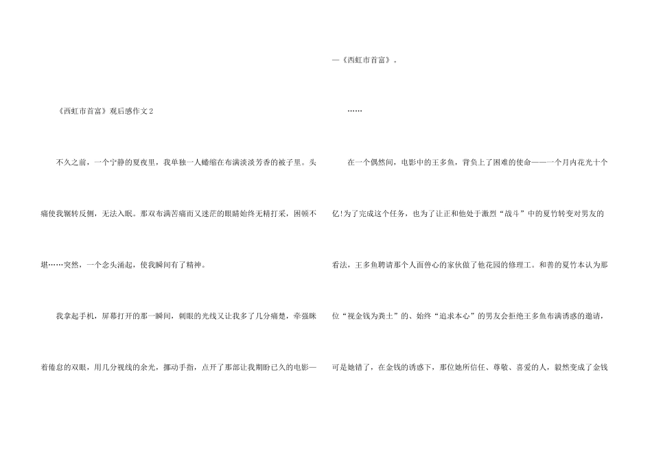 小学生《西虹市首富》观后感心得_第3页