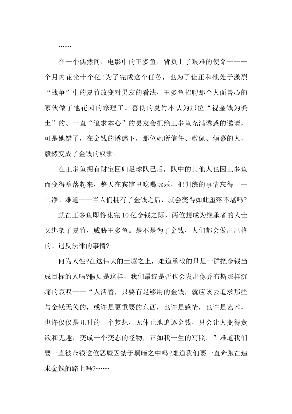 小学生《西虹市首富》观后感心得作文_第3页