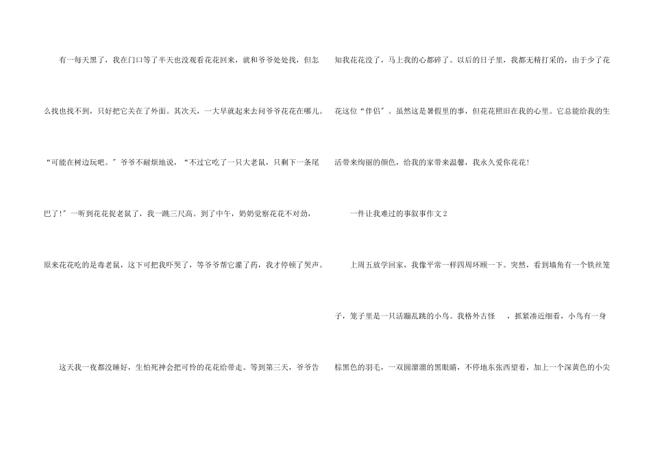 小学生一件让我伤心的事叙事五篇_第2页