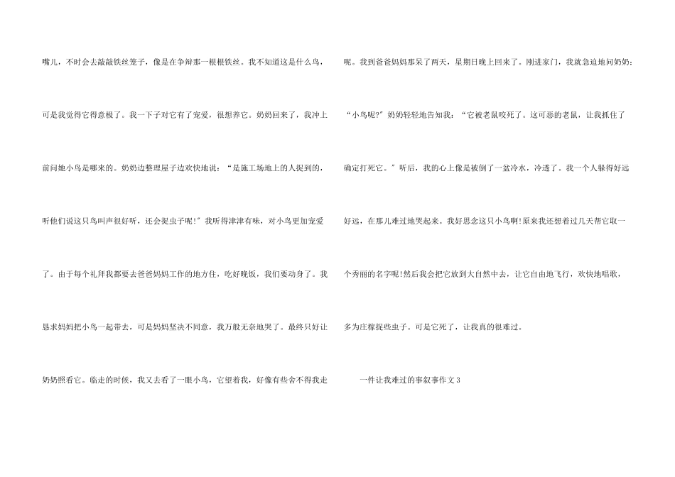 小学生一件让我伤心的事叙事五篇_第3页
