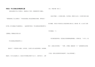 小学生一件让我伤心的事叙事五篇