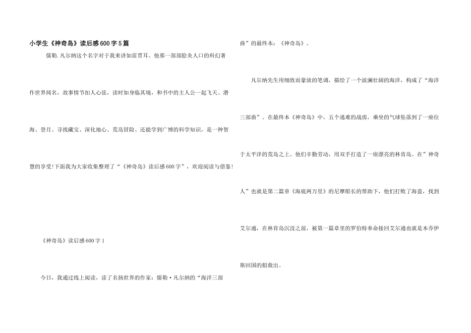 小学生《神秘岛》读后感600字5篇_第1页
