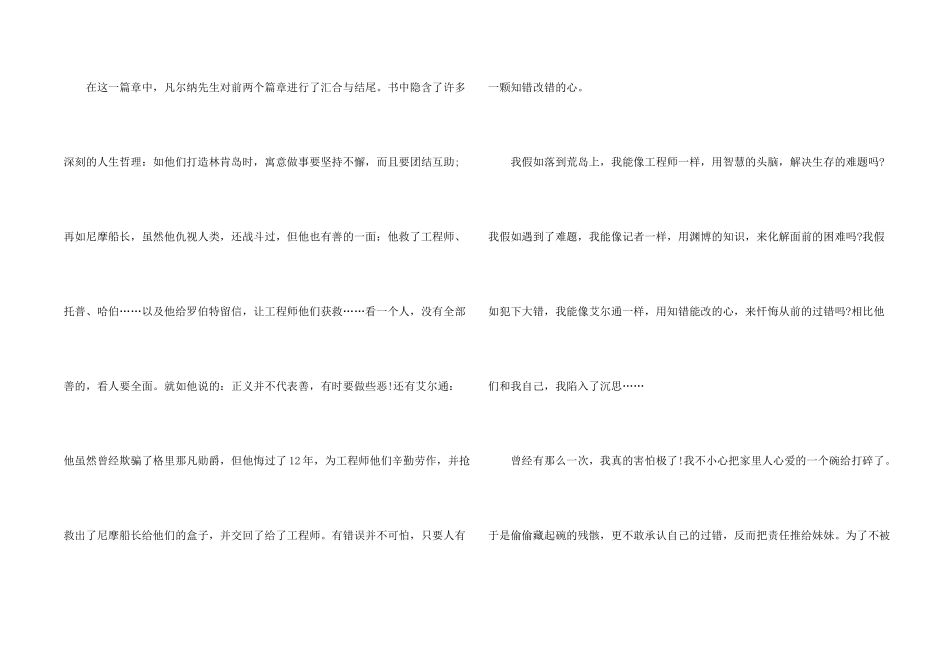 小学生《神秘岛》读后感600字5篇_第2页