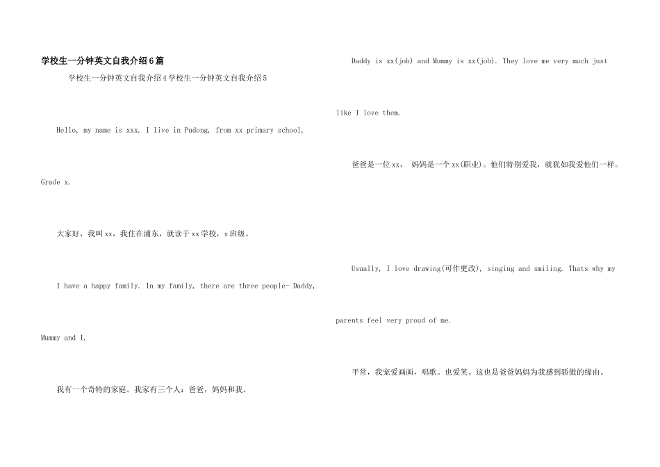 小学生一分钟英文自我介绍6篇_第1页
