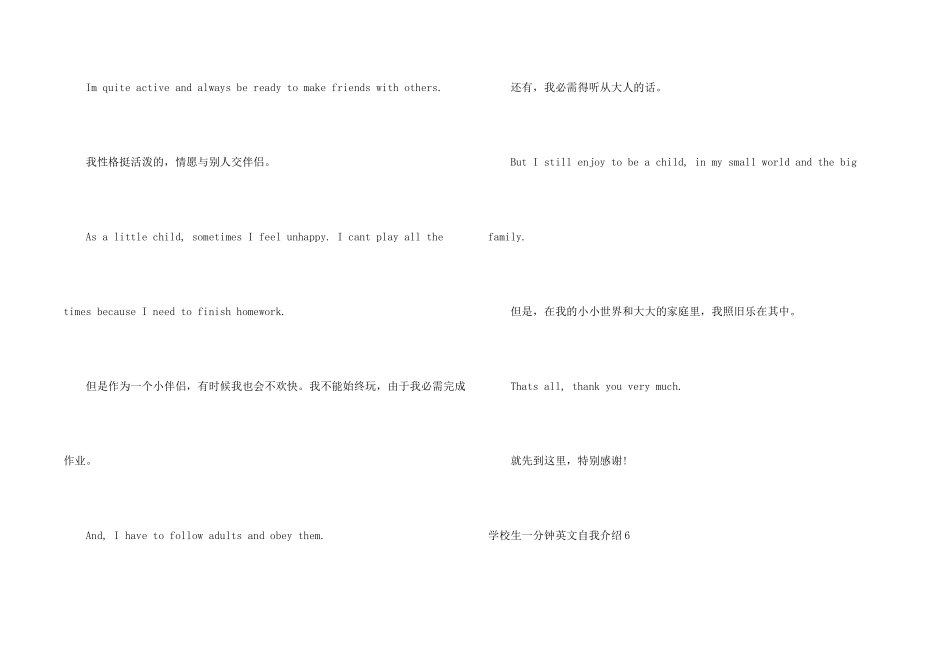 小学生一分钟英文自我介绍6篇_第2页
