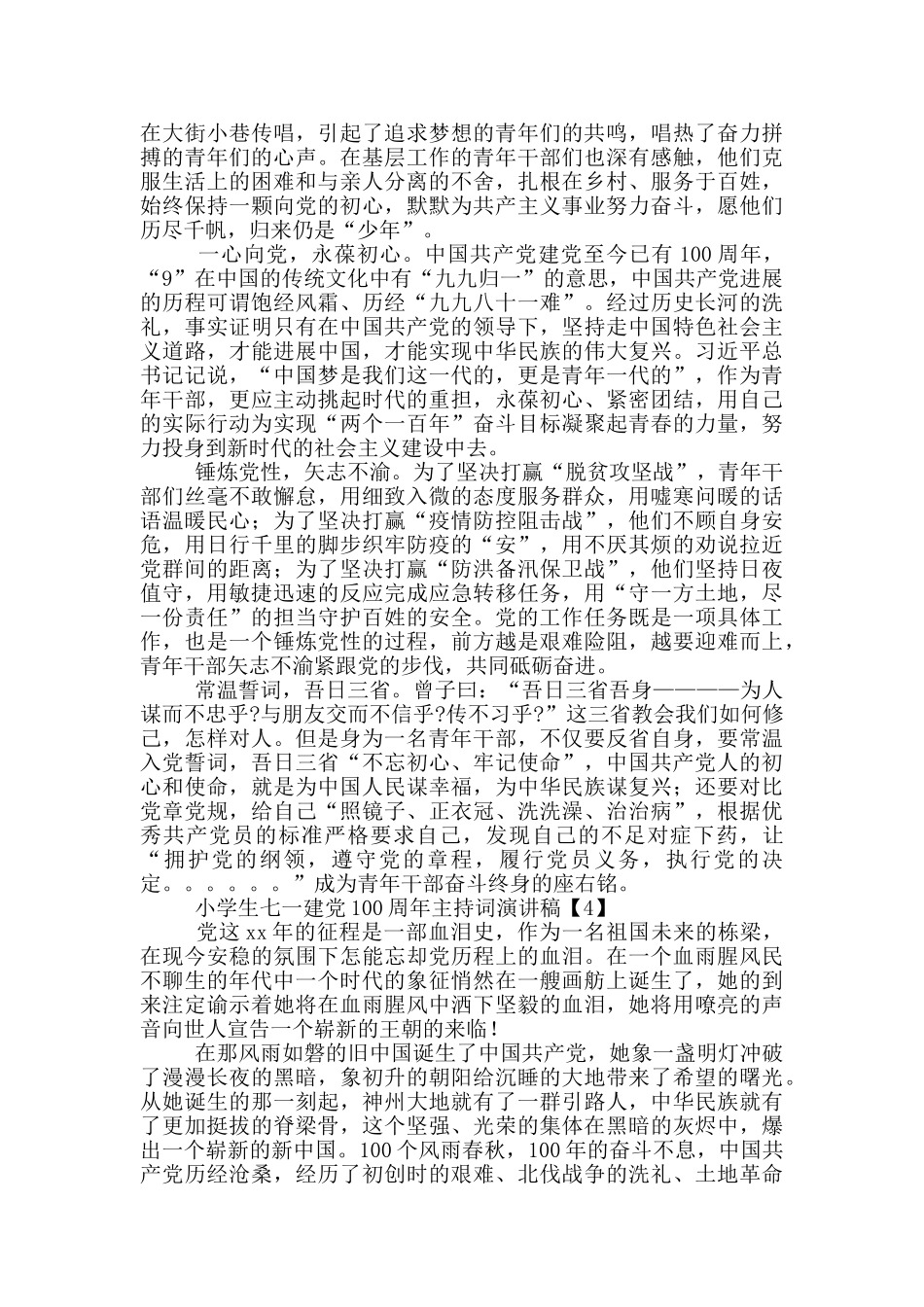 小学生七一建党100周年主持词演讲稿模板五篇_第3页