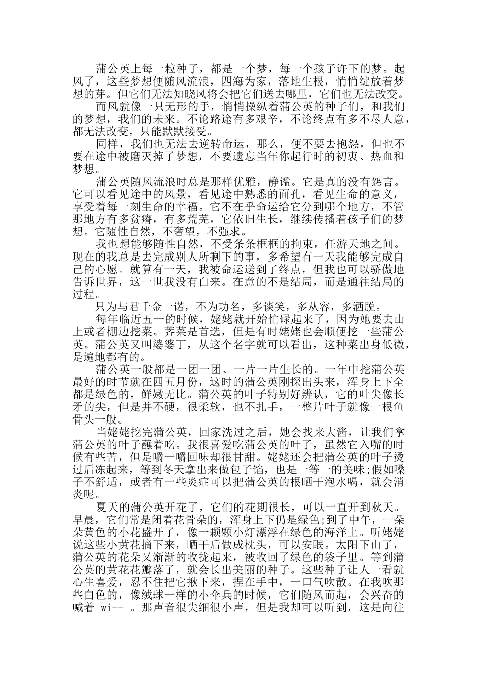 小学生一株蒲公英故事作文_第2页