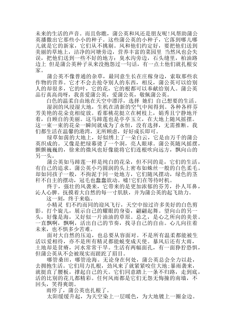 小学生一株蒲公英故事作文_第3页