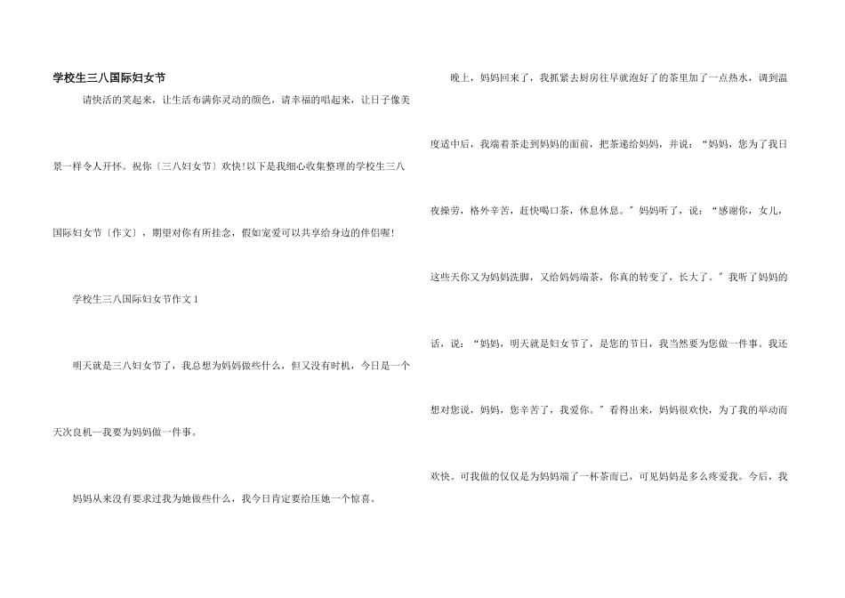 小学生三八国际妇女节_第1页