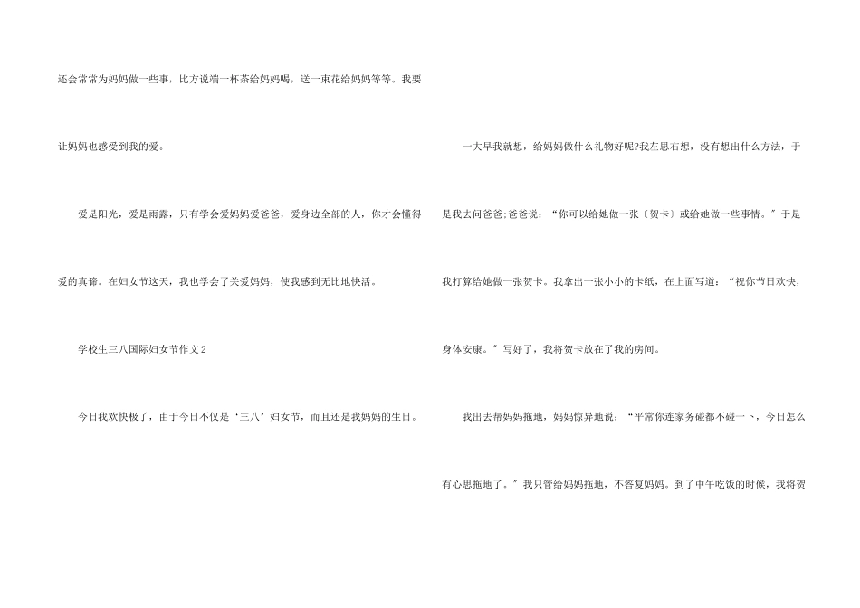 小学生三八国际妇女节_第2页