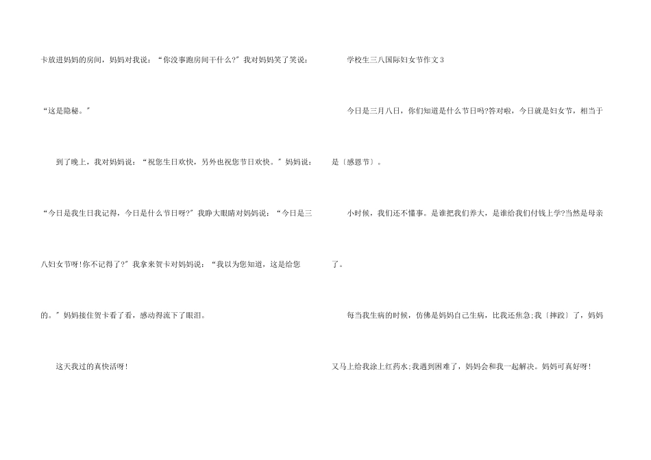 小学生三八国际妇女节_第3页