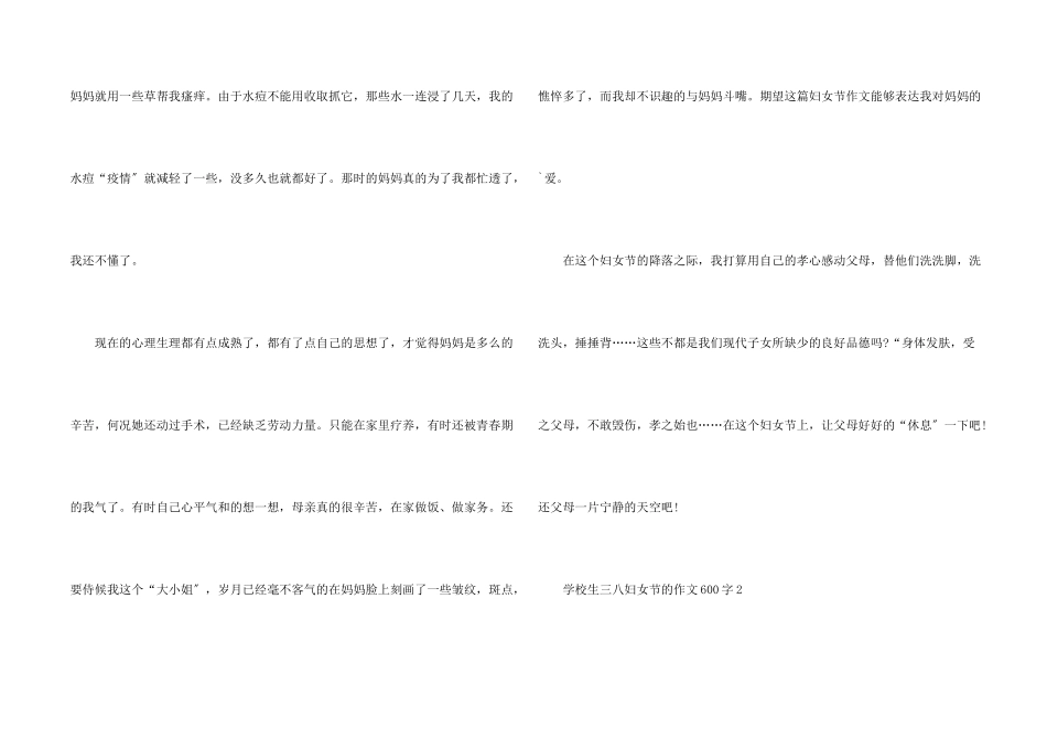 小学生三八妇女节的600字5篇_第2页