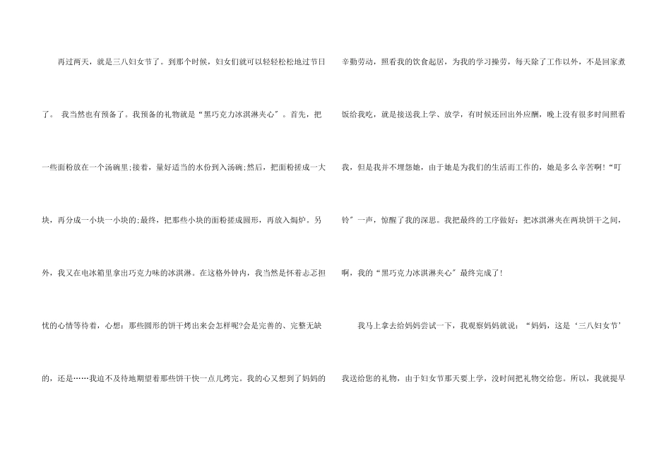 小学生三八妇女节的600字5篇_第3页