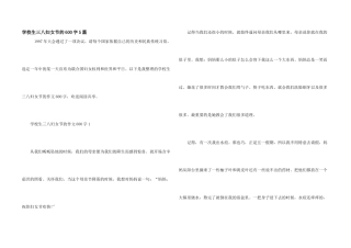 小学生三八妇女节的600字5篇