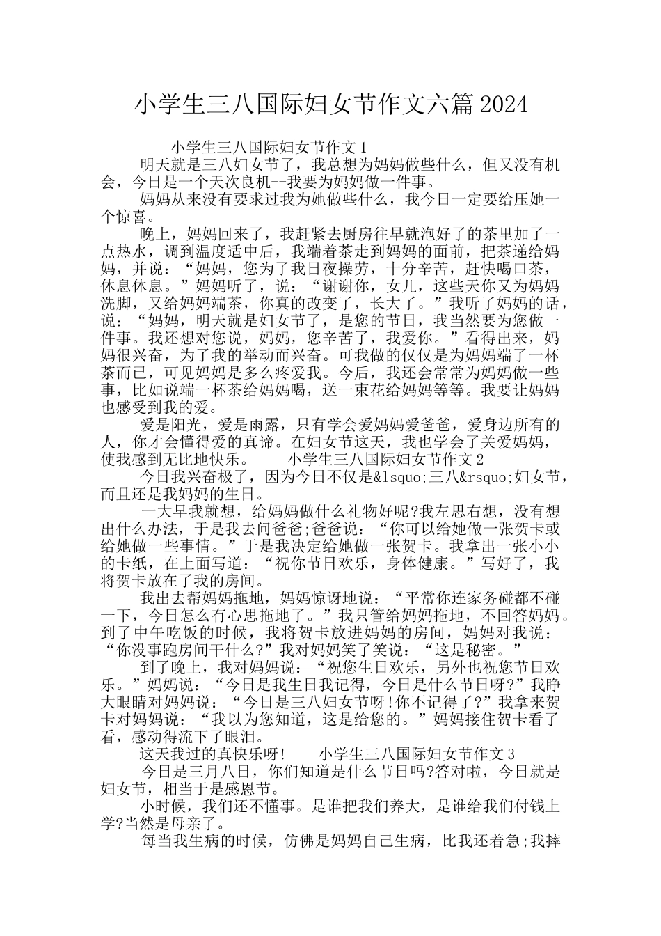 小学生三八国际妇女节作文六篇2024_第1页