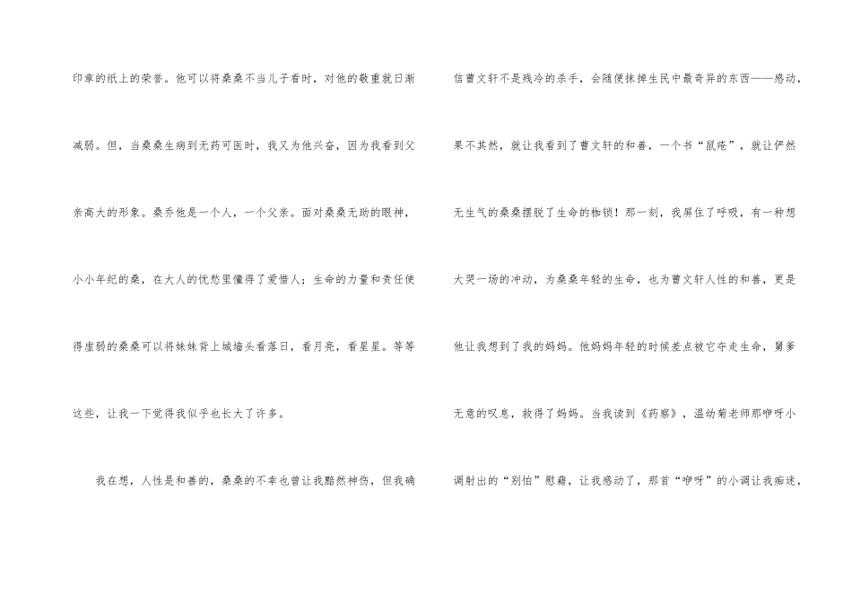 小学生《草房子》优秀读书感悟_第2页