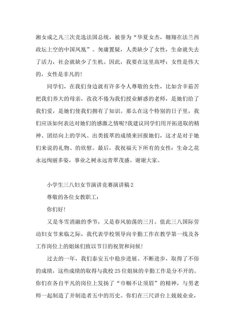 小学生三八妇女节演讲比赛演讲稿5篇通用_第2页