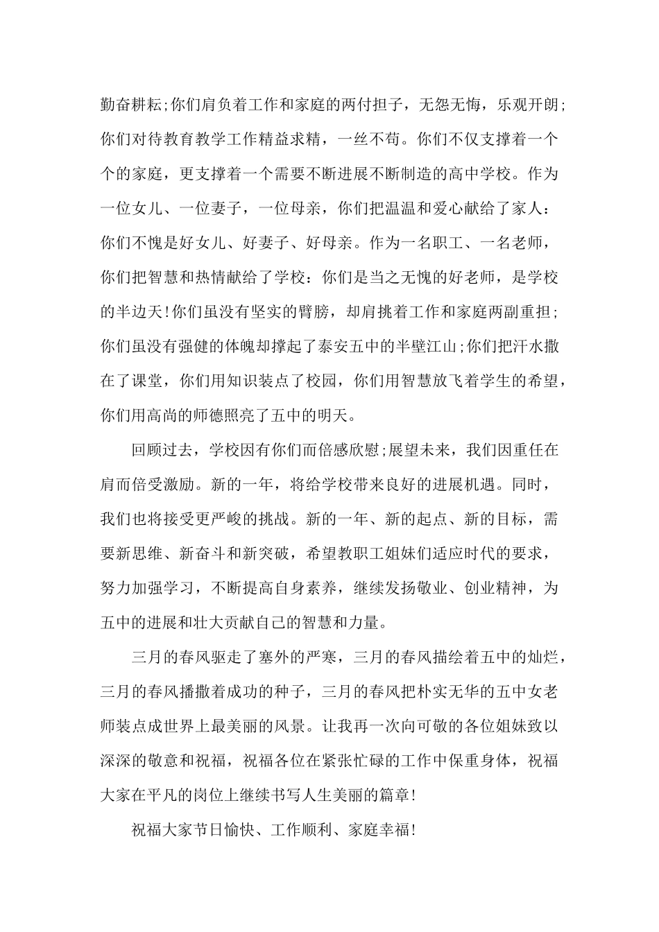 小学生三八妇女节演讲比赛演讲稿5篇通用_第3页