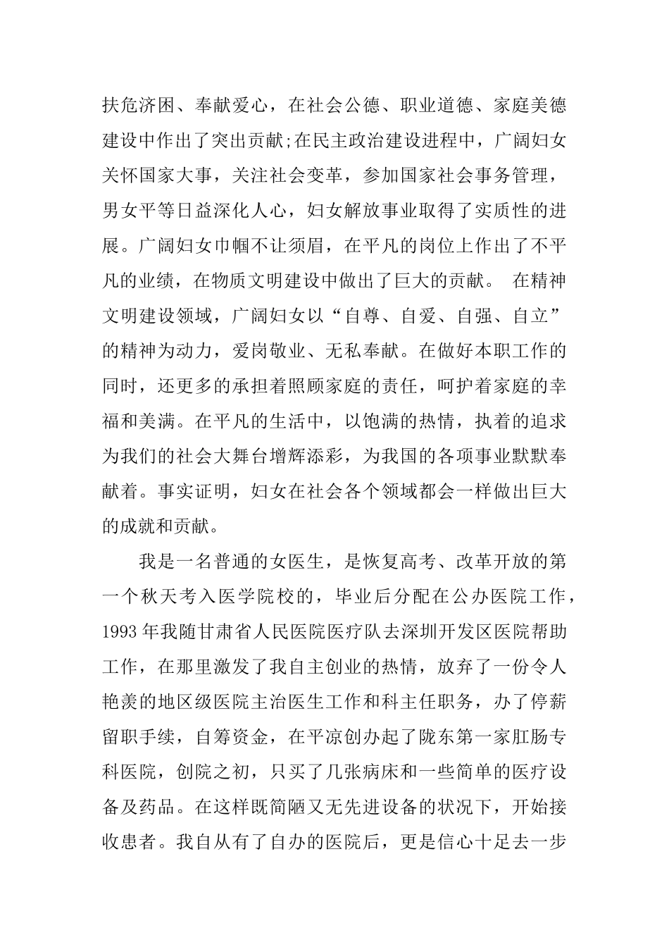 小学生三八妇女节演讲稿_第2页