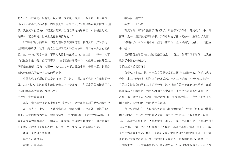 小学生三字经读后感_第2页