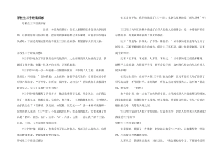 小学生三字经读后感