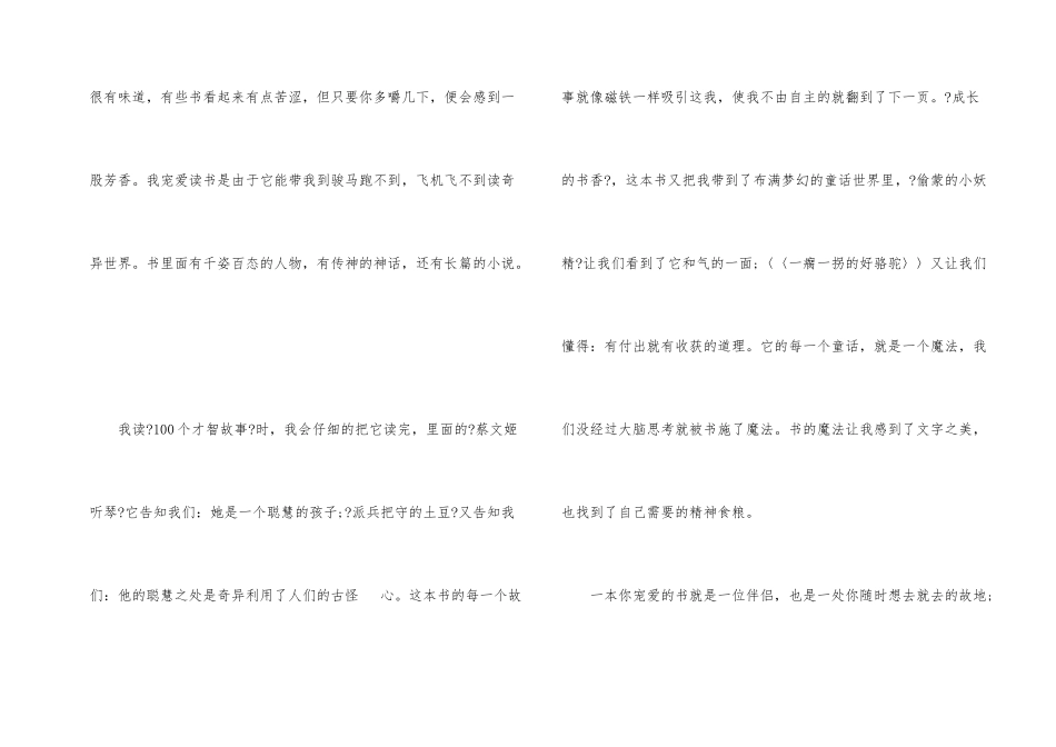 小学生一分钟演讲稿7篇_第2页