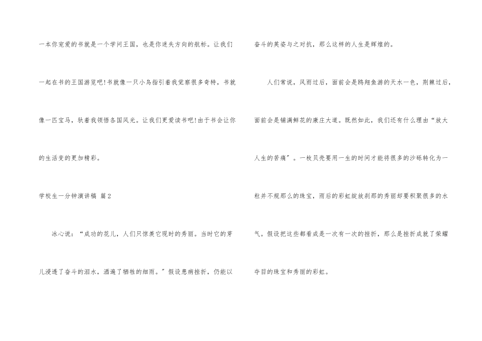 小学生一分钟演讲稿7篇_第3页