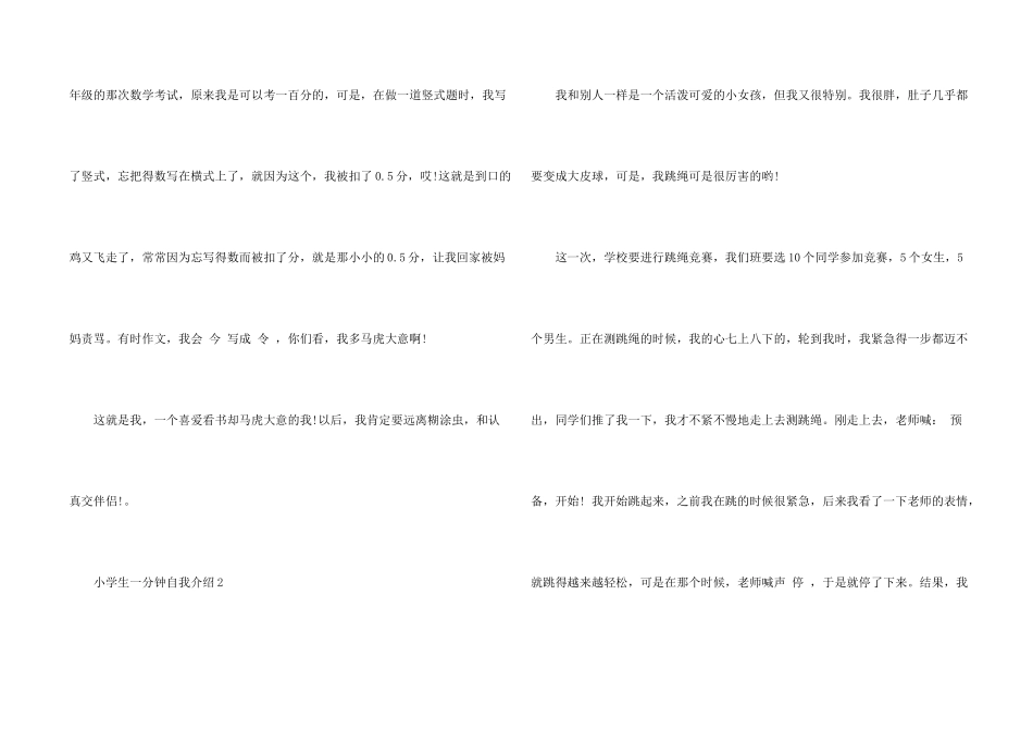 小学生一分钟自我介绍6篇_第2页