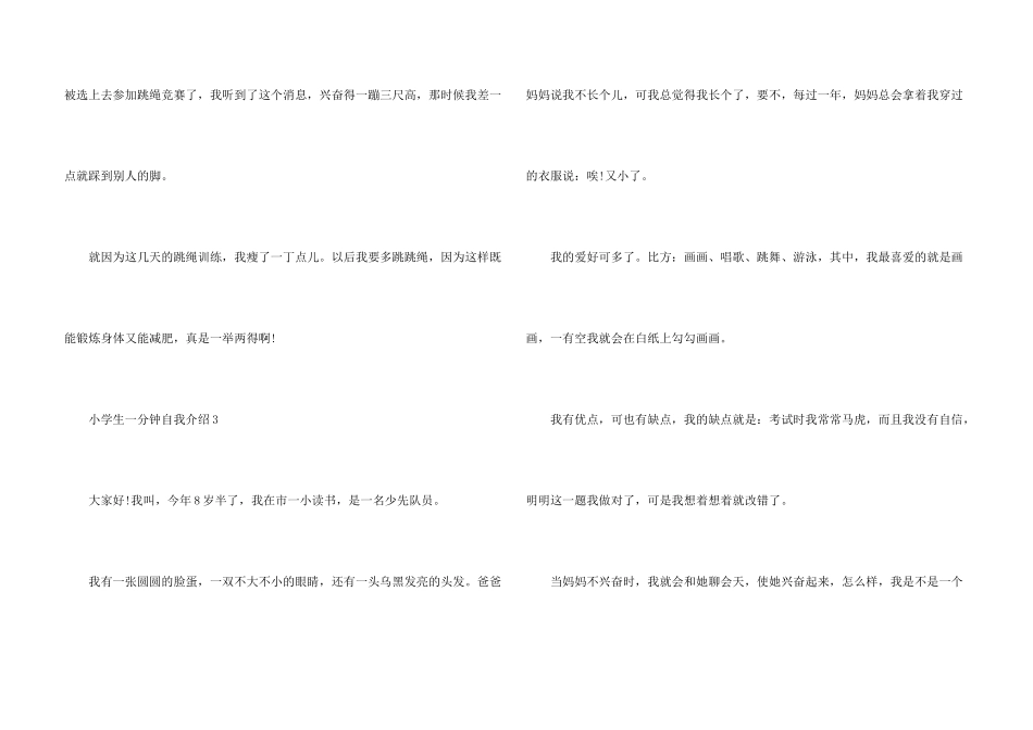 小学生一分钟自我介绍6篇_第3页