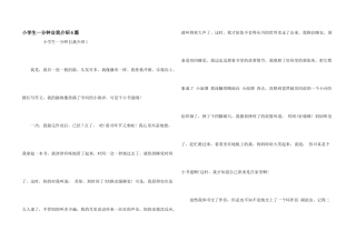 小学生一分钟自我介绍6篇