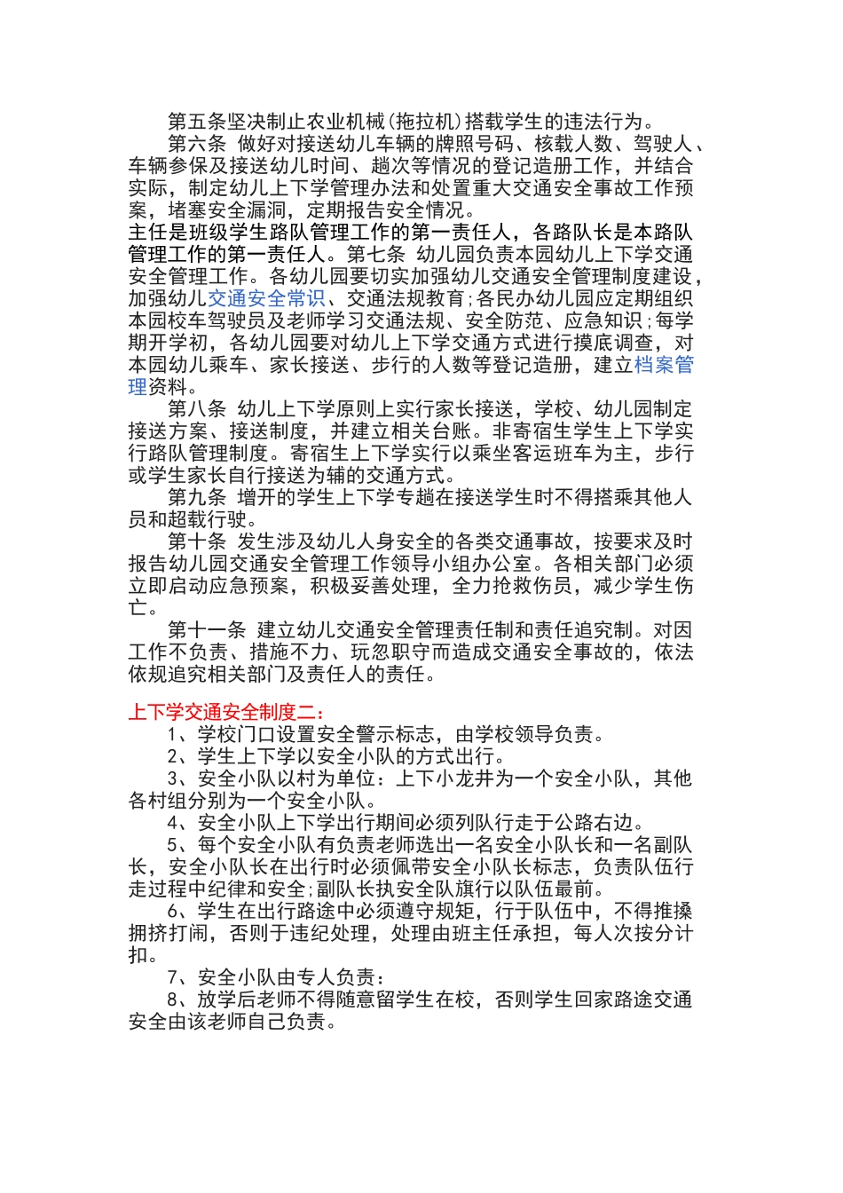 小学生上下学路队制度_第2页
