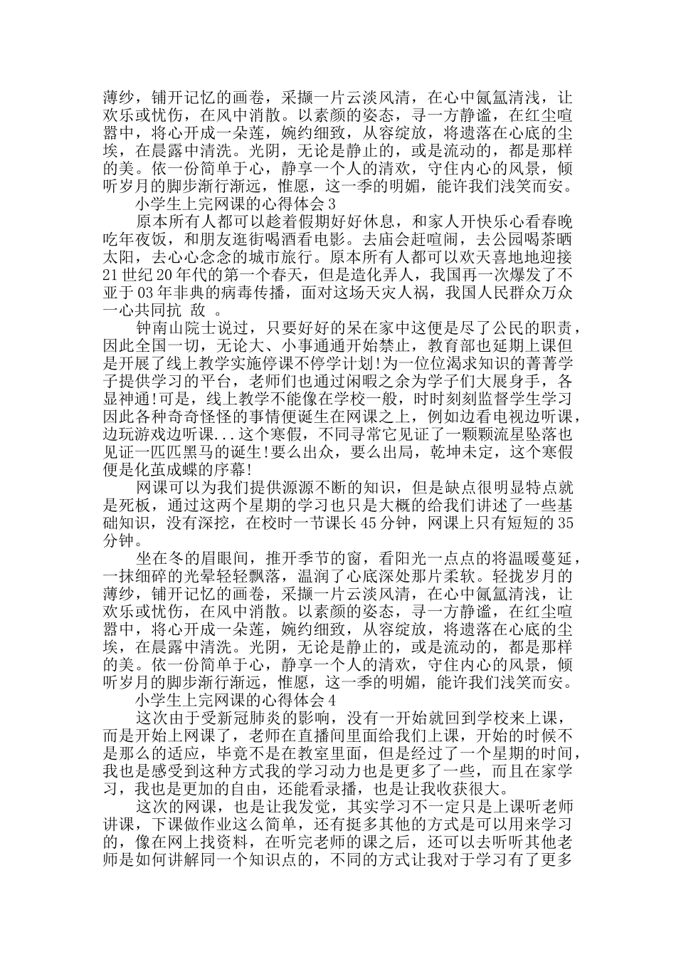 小学生上完网课的心得体会5篇_第2页