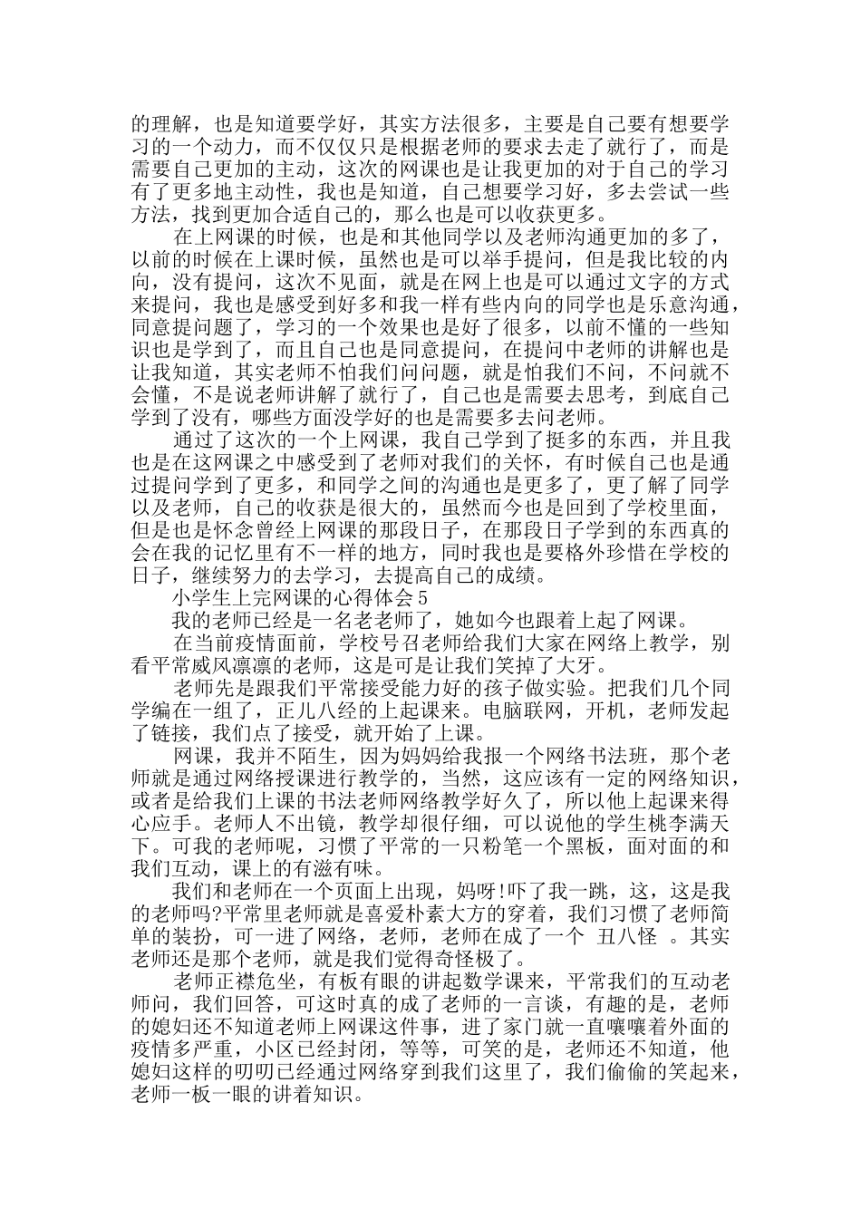小学生上完网课的心得体会5篇_第3页