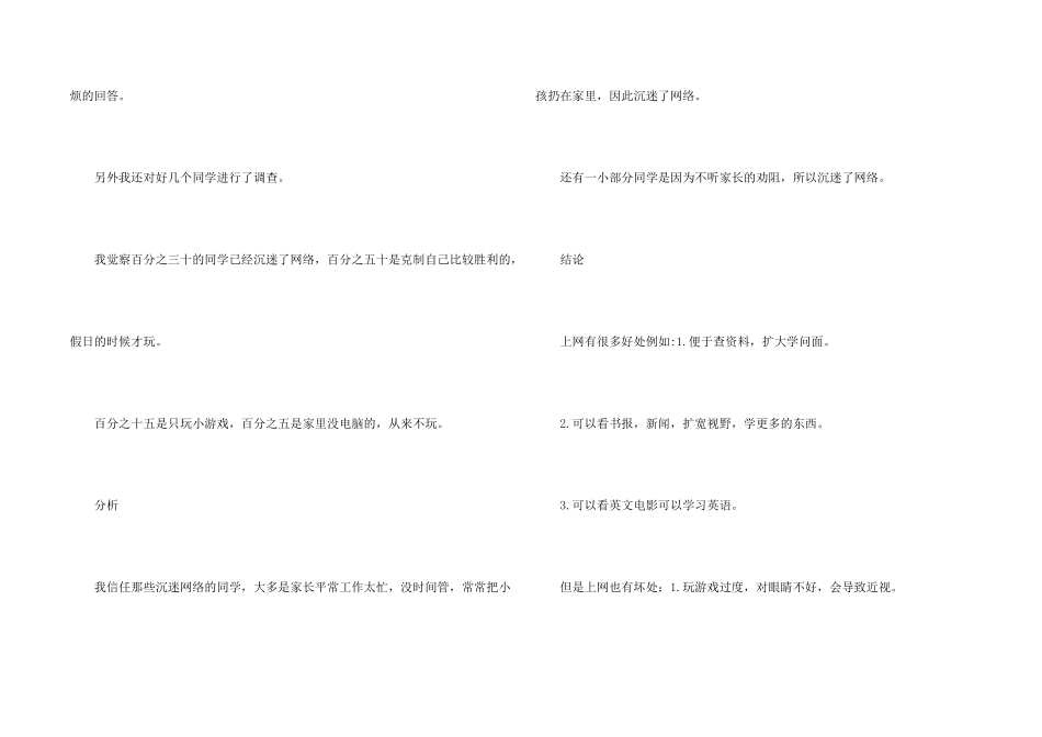 小学生上网调查报告_第2页