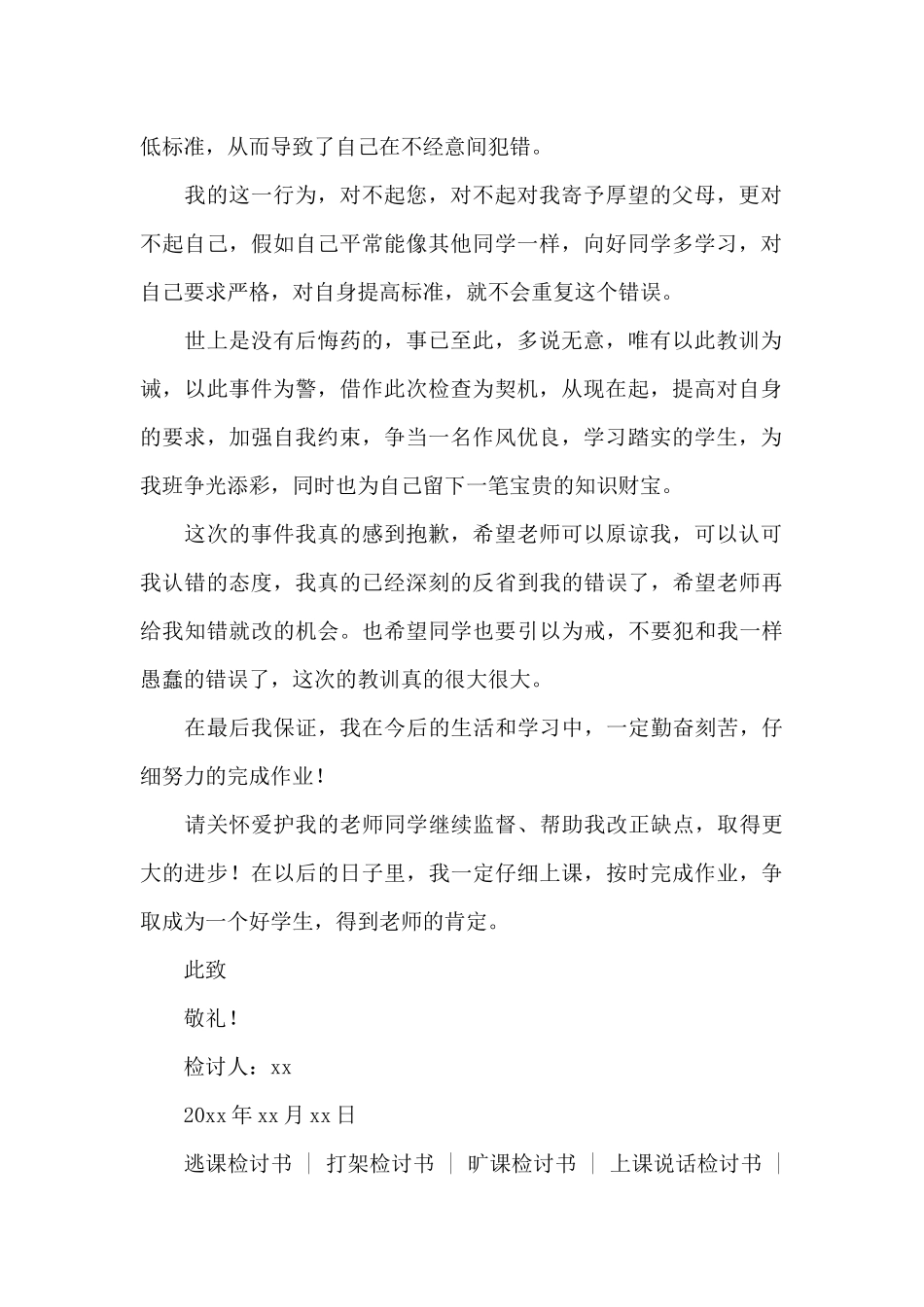 小学生上课不认真检讨书500字4篇最新_第2页