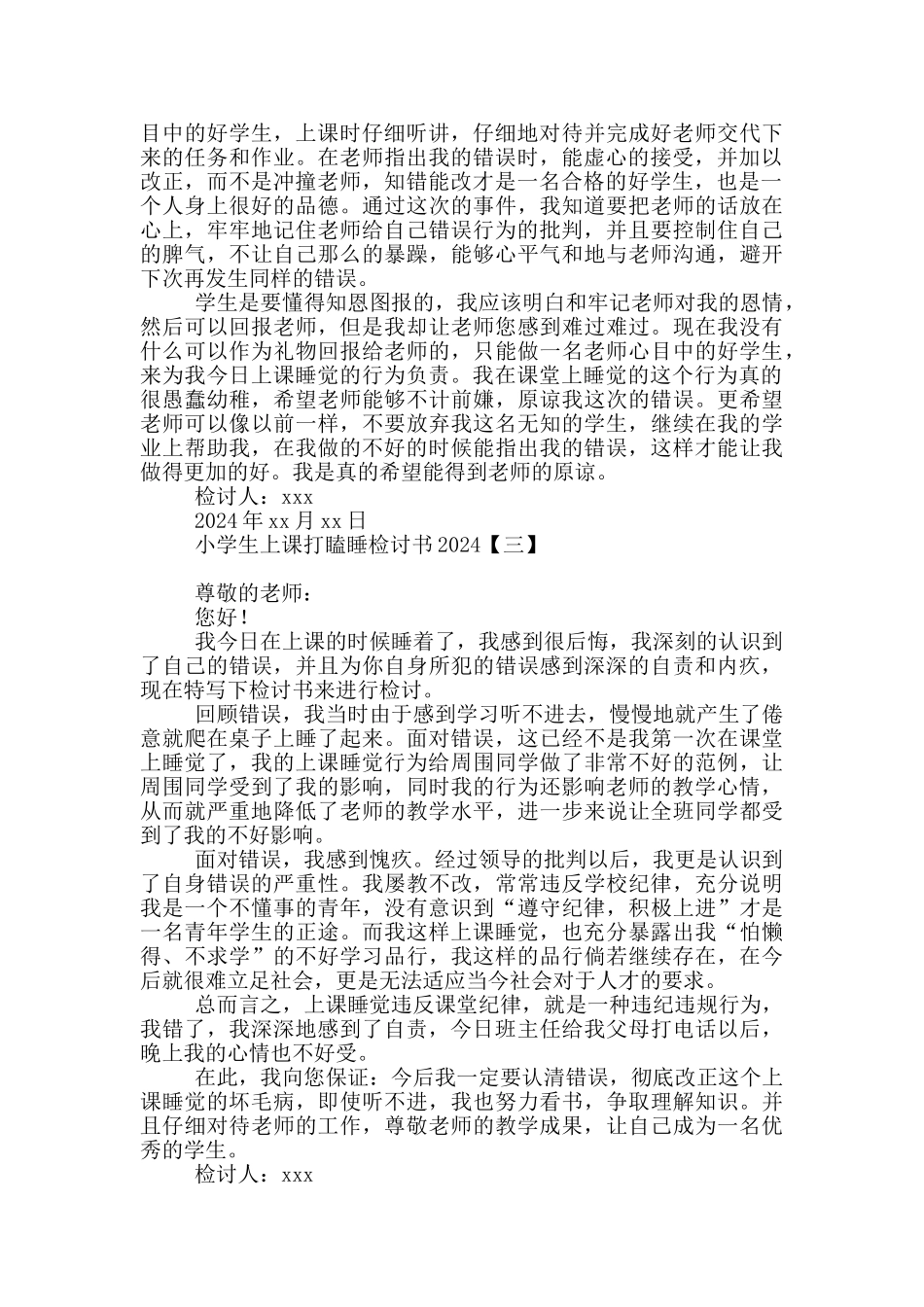 小学生上课打瞌睡检讨书2024_第2页