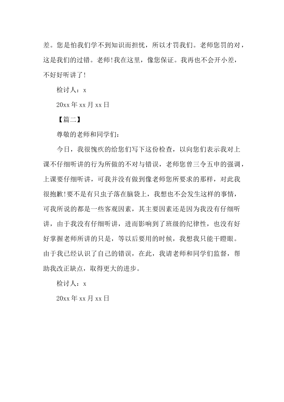 小学生上课不认真检讨书范文_第2页