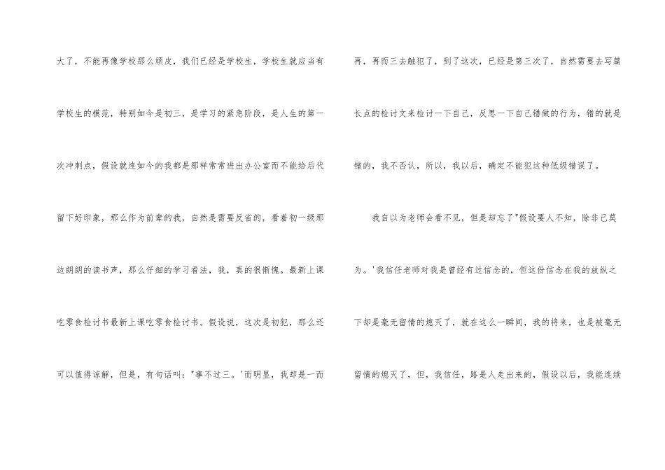 小学生上课偷吃零食悔过书_第2页