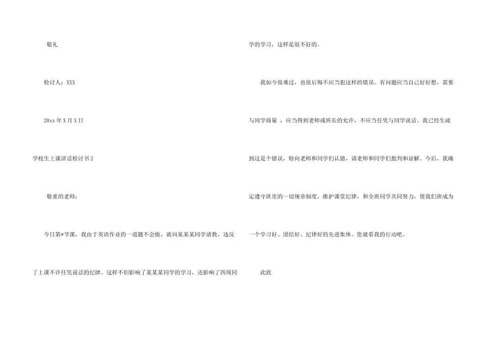 小学生上课讲话检讨书_第2页