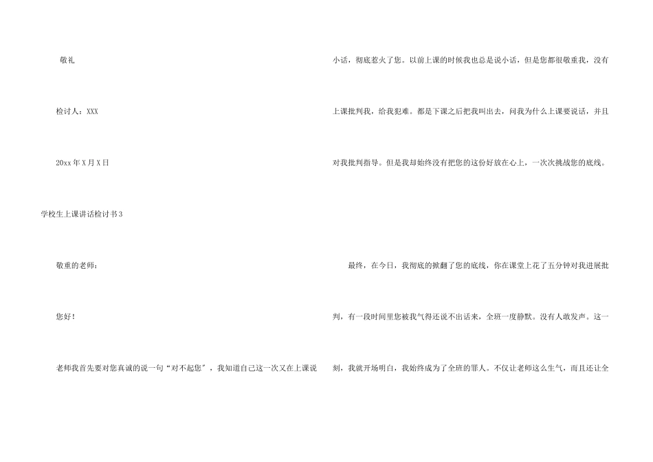 小学生上课讲话检讨书_第3页