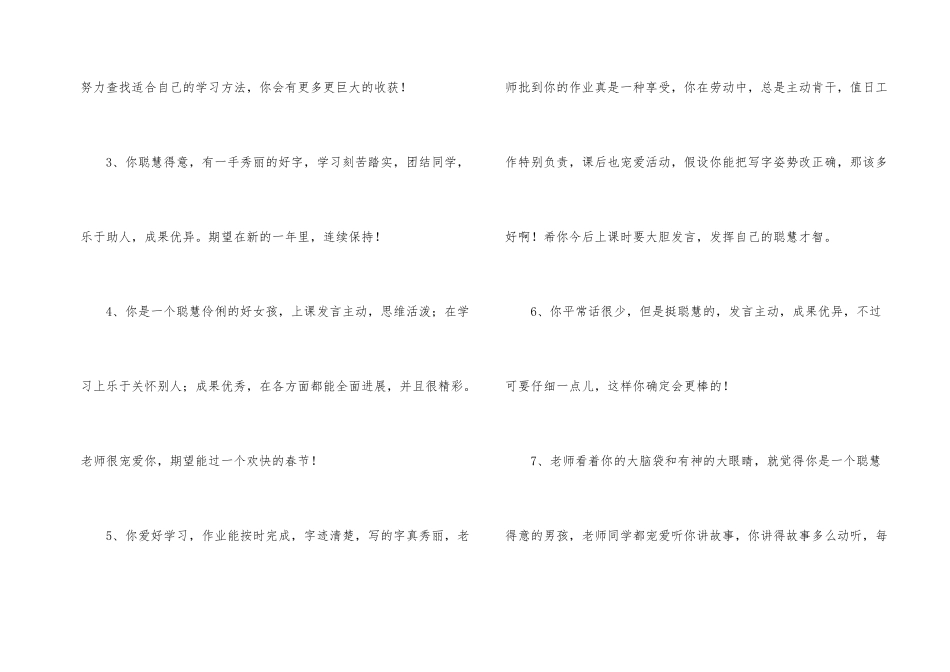 小学生上课评语_第2页