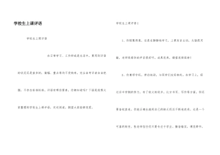 小学生上课评语